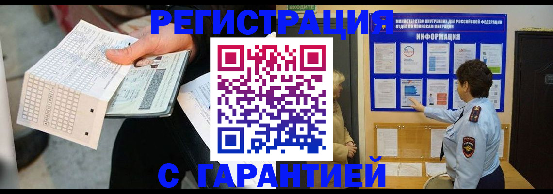 временная прописка в Острогожске