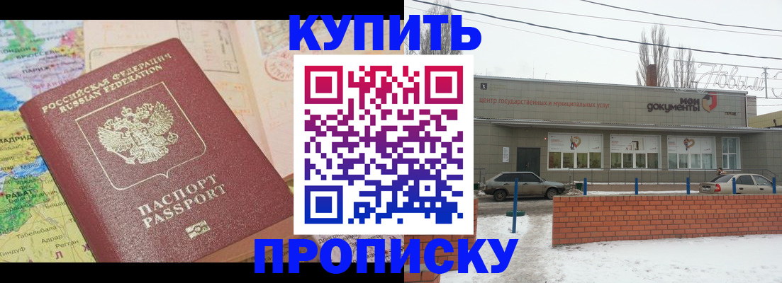прописка регистрация в Острогожске