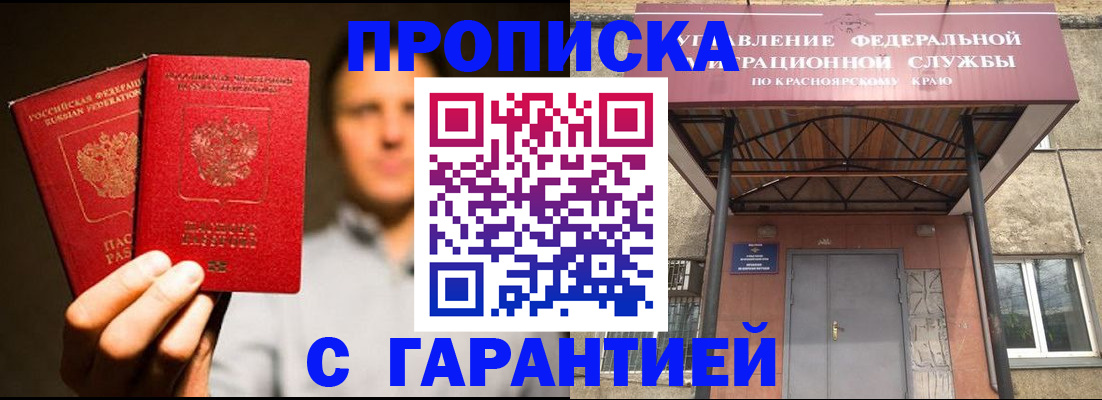 прописка штамп в Острогожске